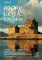 Preview: Luft, Volker: More Celtic Ballads for Guitar solo or Voice/ Melody Instrument in C and Guitar, sheet music